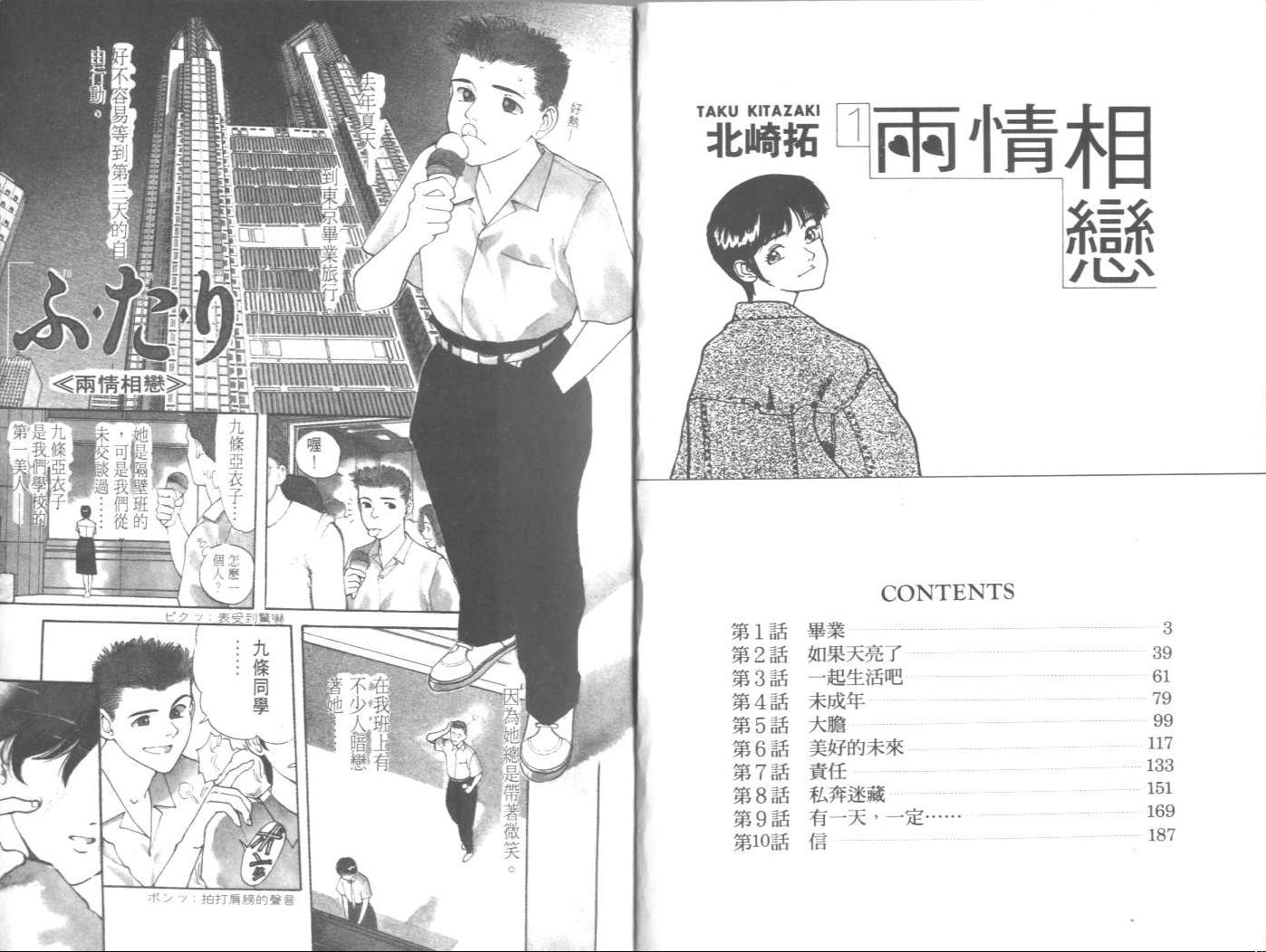 两情相恋韩漫全集-VOL1无删减无遮挡章节图片 