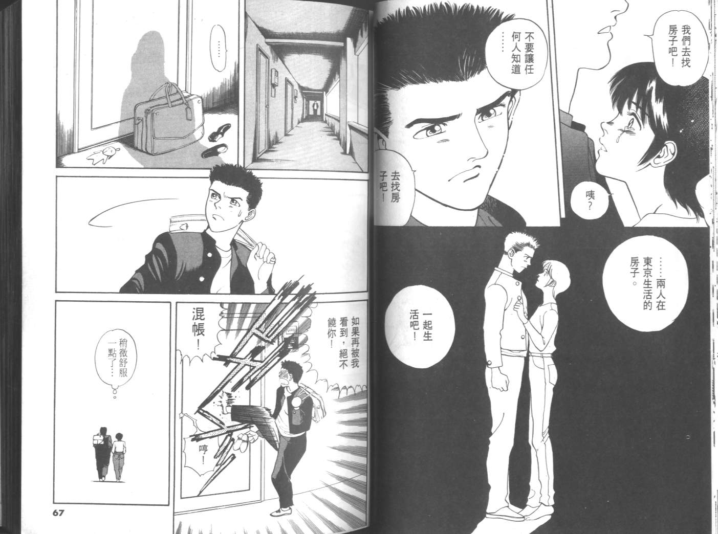 两情相恋韩漫全集-VOL1无删减无遮挡章节图片 
