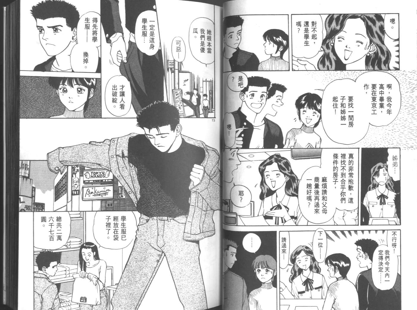 两情相恋韩漫全集-VOL1无删减无遮挡章节图片 