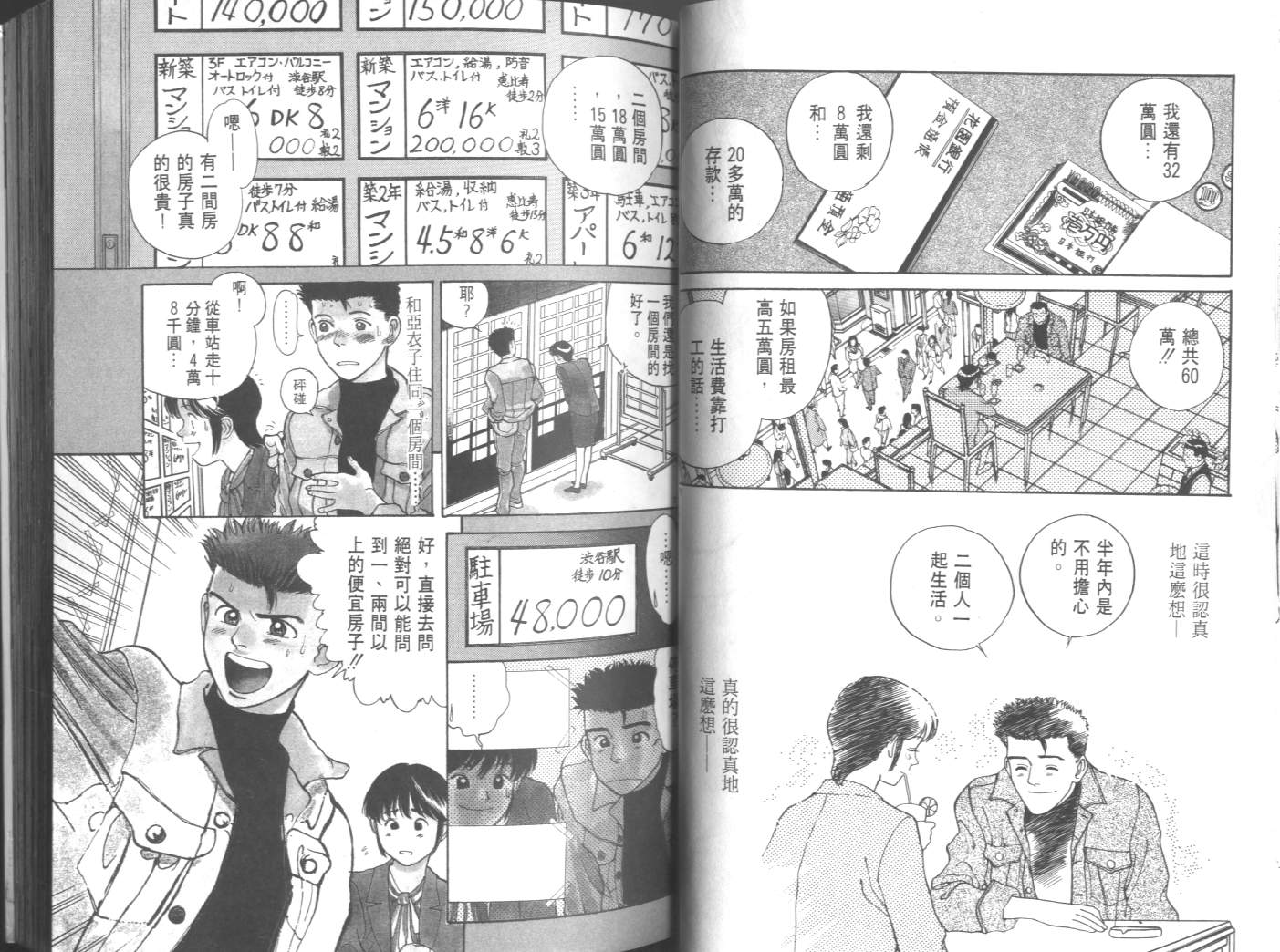 两情相恋韩漫全集-VOL1无删减无遮挡章节图片 