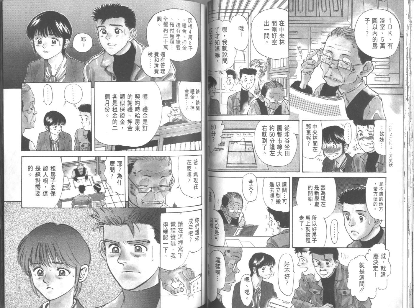 两情相恋韩漫全集-VOL1无删减无遮挡章节图片 