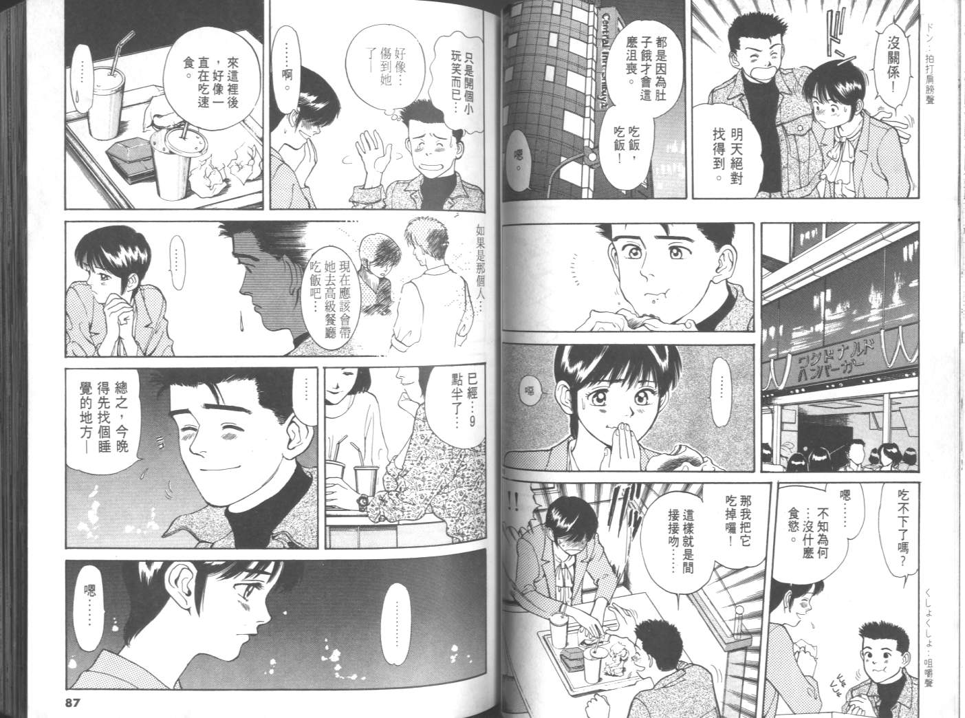 两情相恋韩漫全集-VOL1无删减无遮挡章节图片 