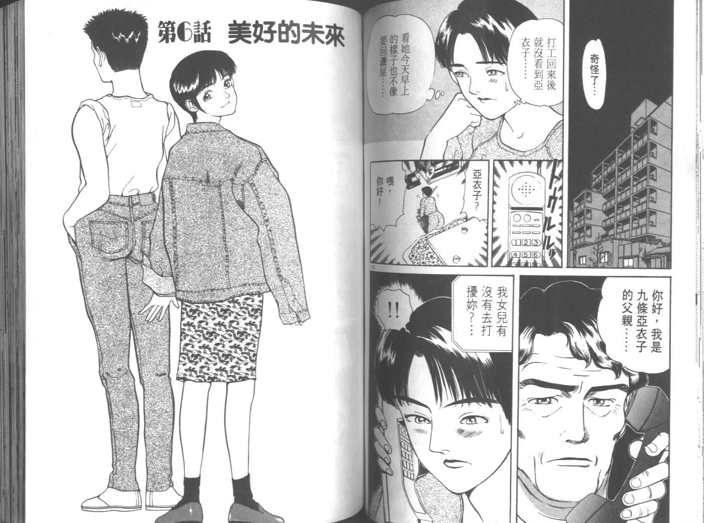两情相恋韩漫全集-VOL1无删减无遮挡章节图片 