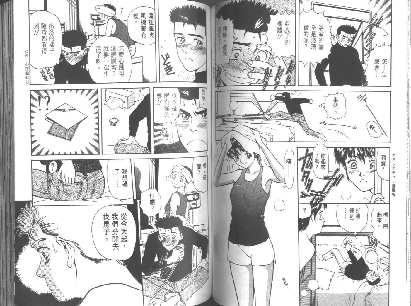 两情相恋韩漫全集-VOL1无删减无遮挡章节图片 