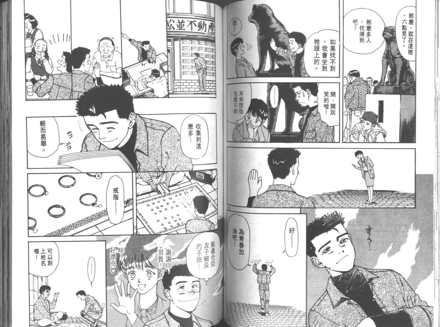 两情相恋韩漫全集-VOL1无删减无遮挡章节图片 