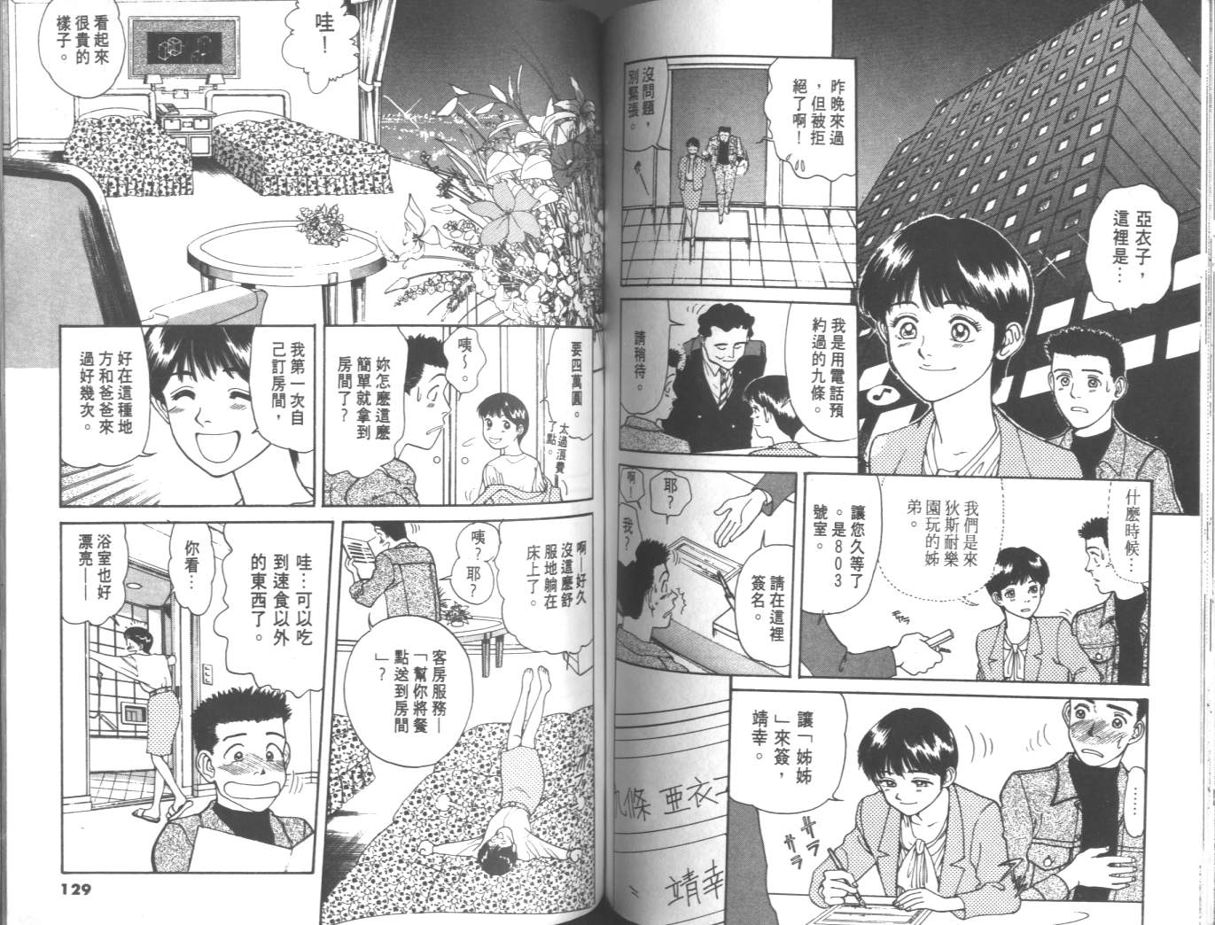 两情相恋韩漫全集-VOL1无删减无遮挡章节图片 