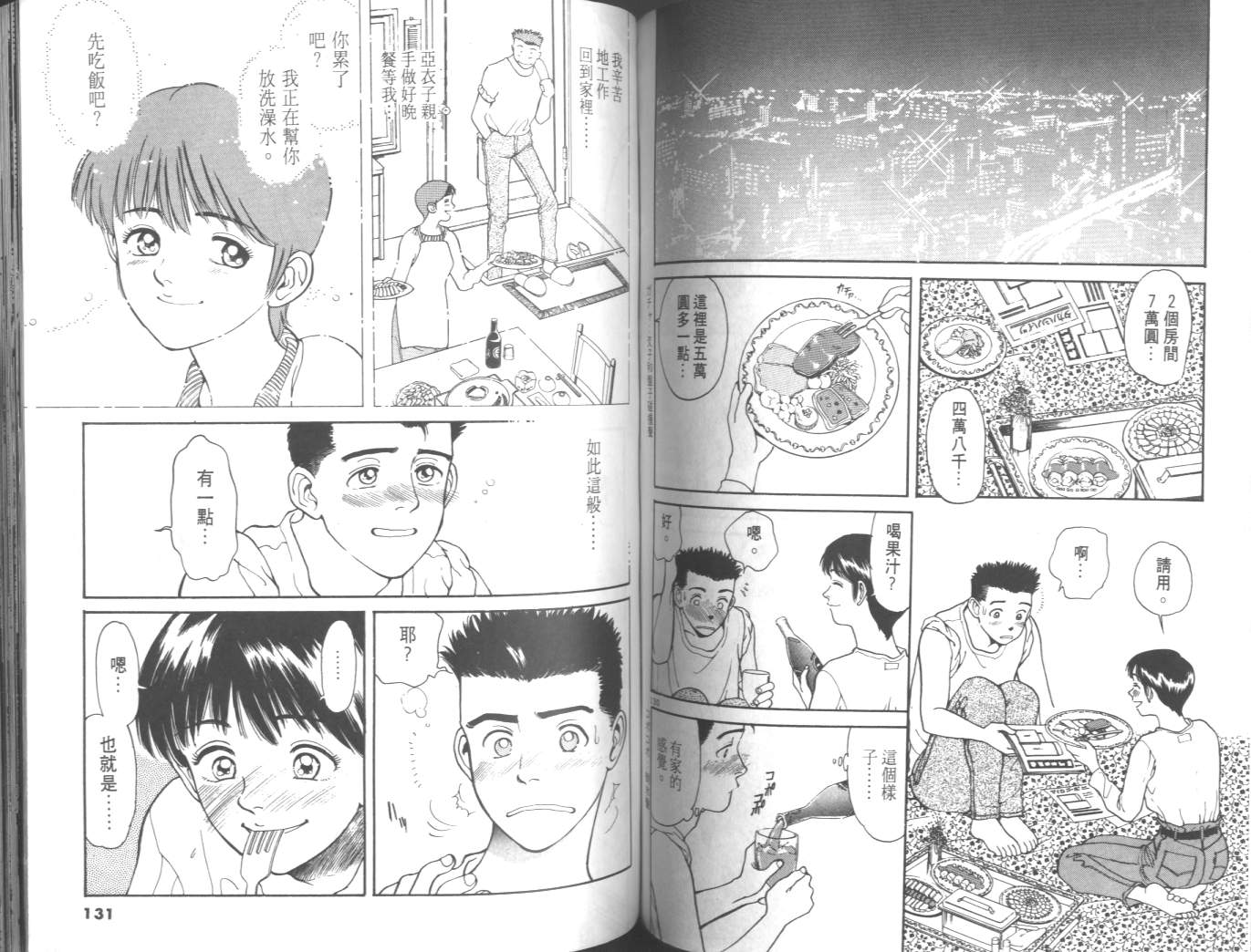 两情相恋韩漫全集-VOL1无删减无遮挡章节图片 