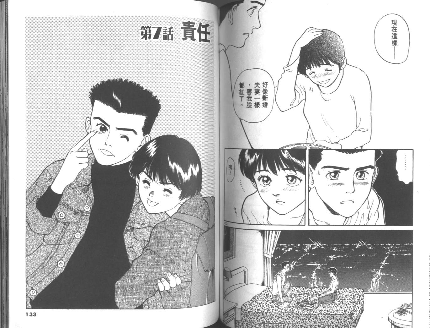 两情相恋韩漫全集-VOL1无删减无遮挡章节图片 