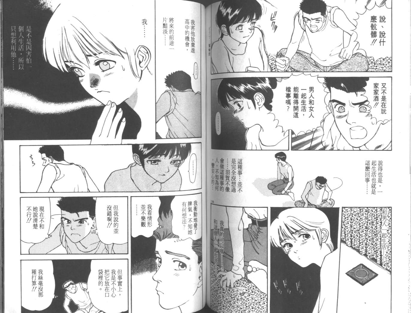 两情相恋韩漫全集-VOL1无删减无遮挡章节图片 