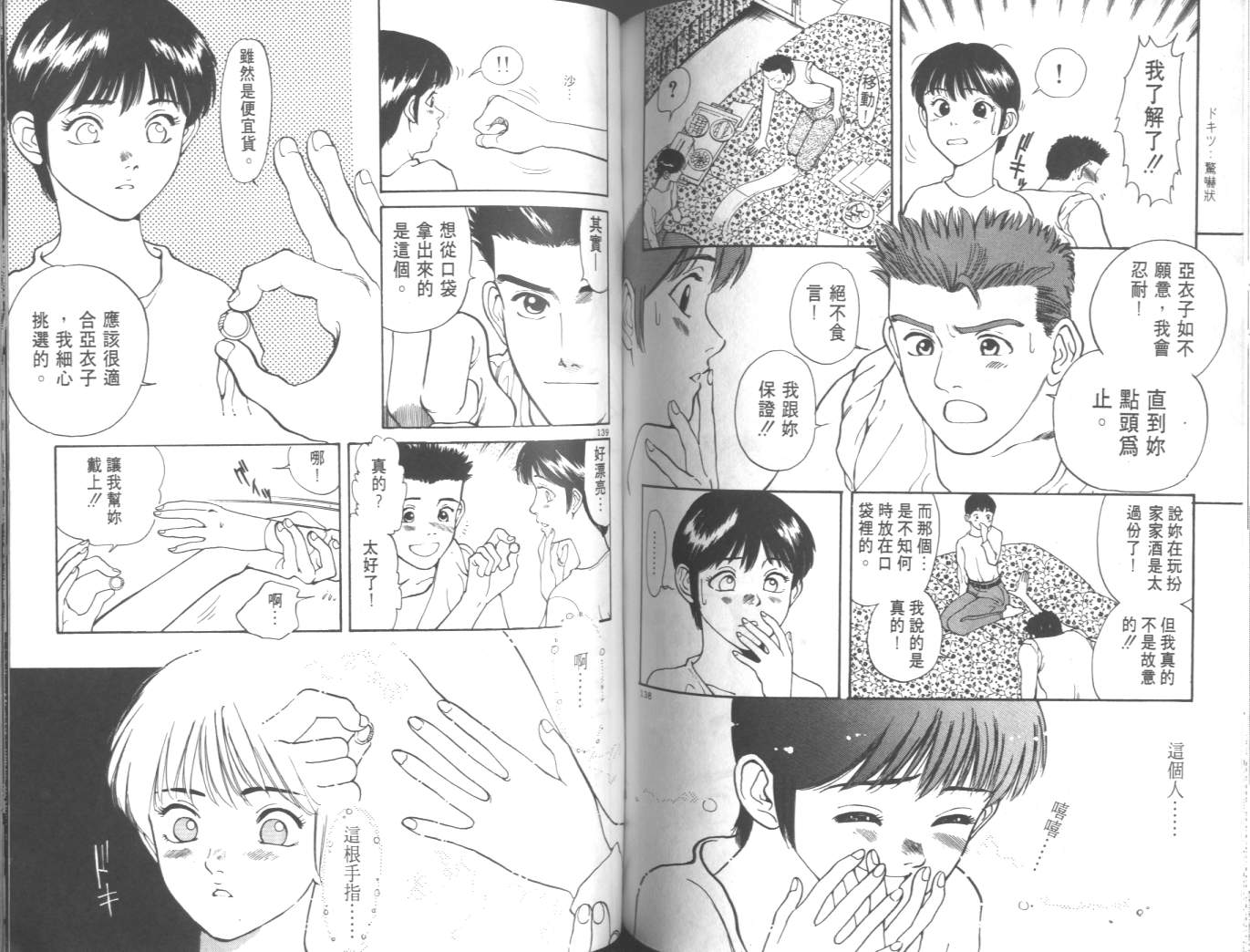 两情相恋韩漫全集-VOL1无删减无遮挡章节图片 