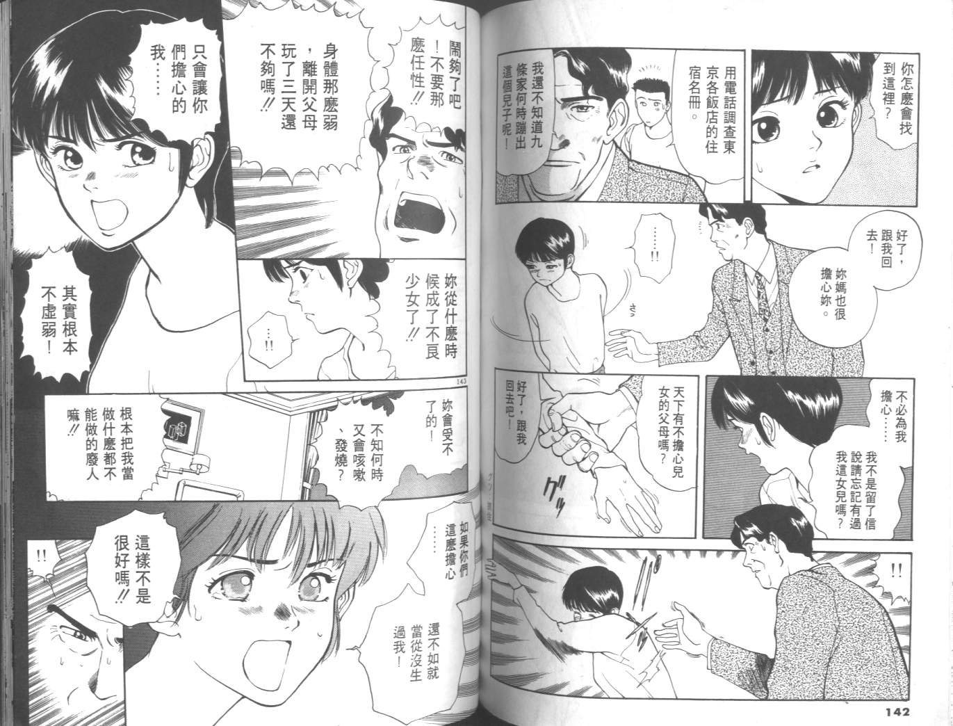 两情相恋韩漫全集-VOL1无删减无遮挡章节图片 