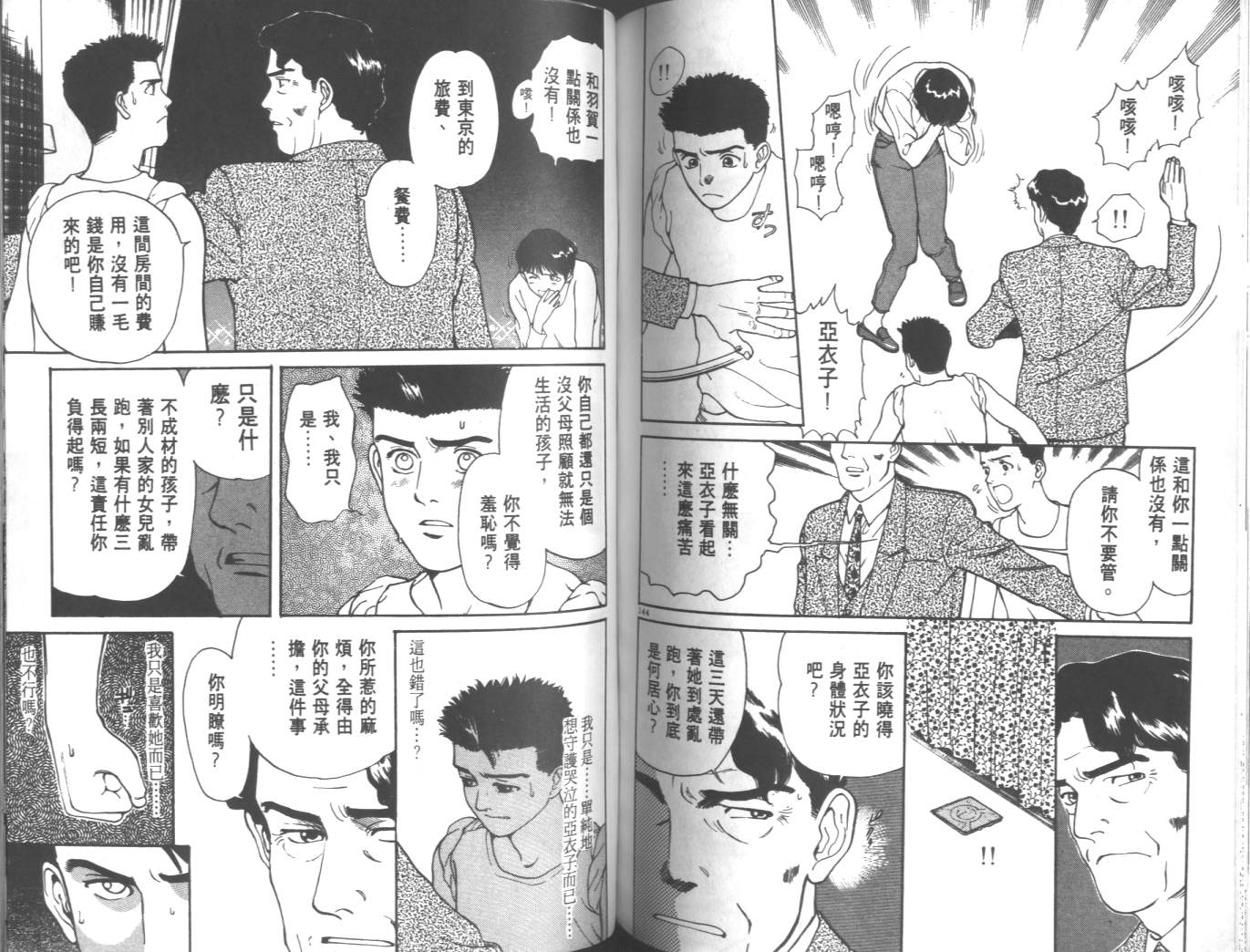 两情相恋韩漫全集-VOL1无删减无遮挡章节图片 