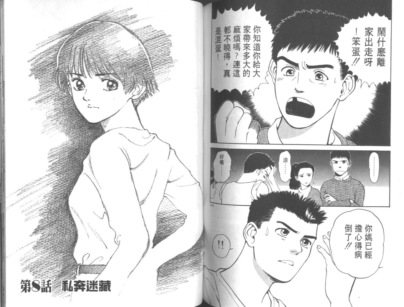 两情相恋韩漫全集-VOL1无删减无遮挡章节图片 
