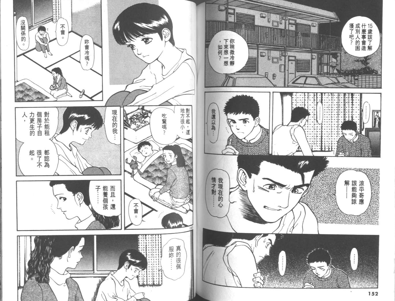 两情相恋韩漫全集-VOL1无删减无遮挡章节图片 