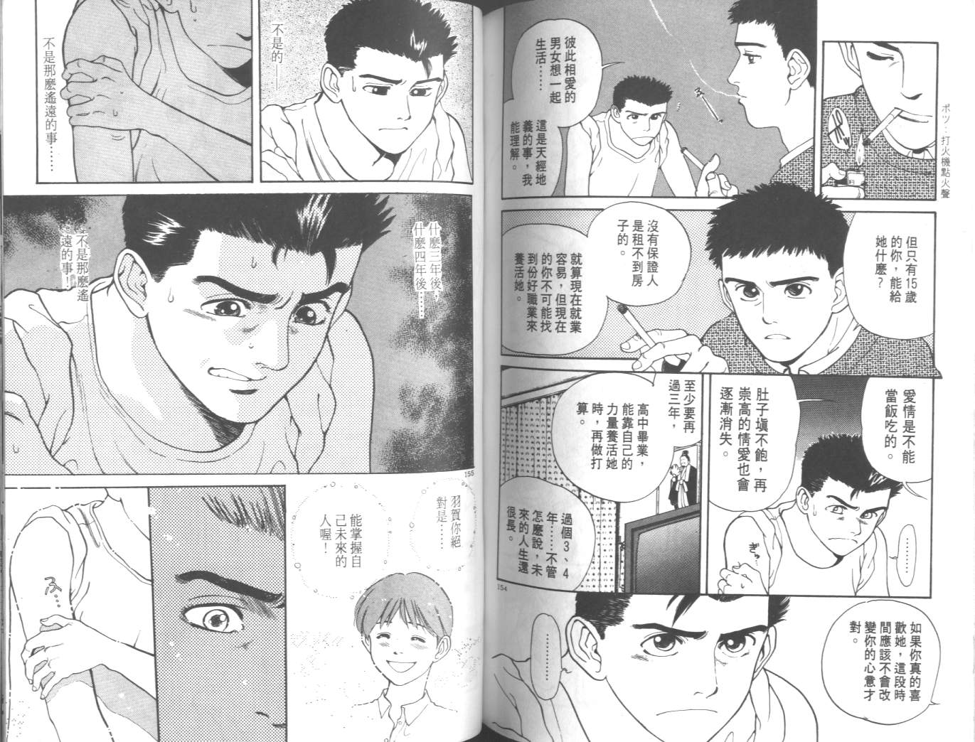 两情相恋韩漫全集-VOL1无删减无遮挡章节图片 