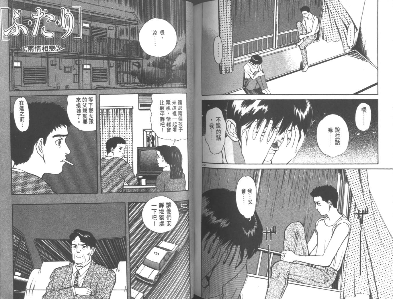 两情相恋韩漫全集-VOL1无删减无遮挡章节图片 