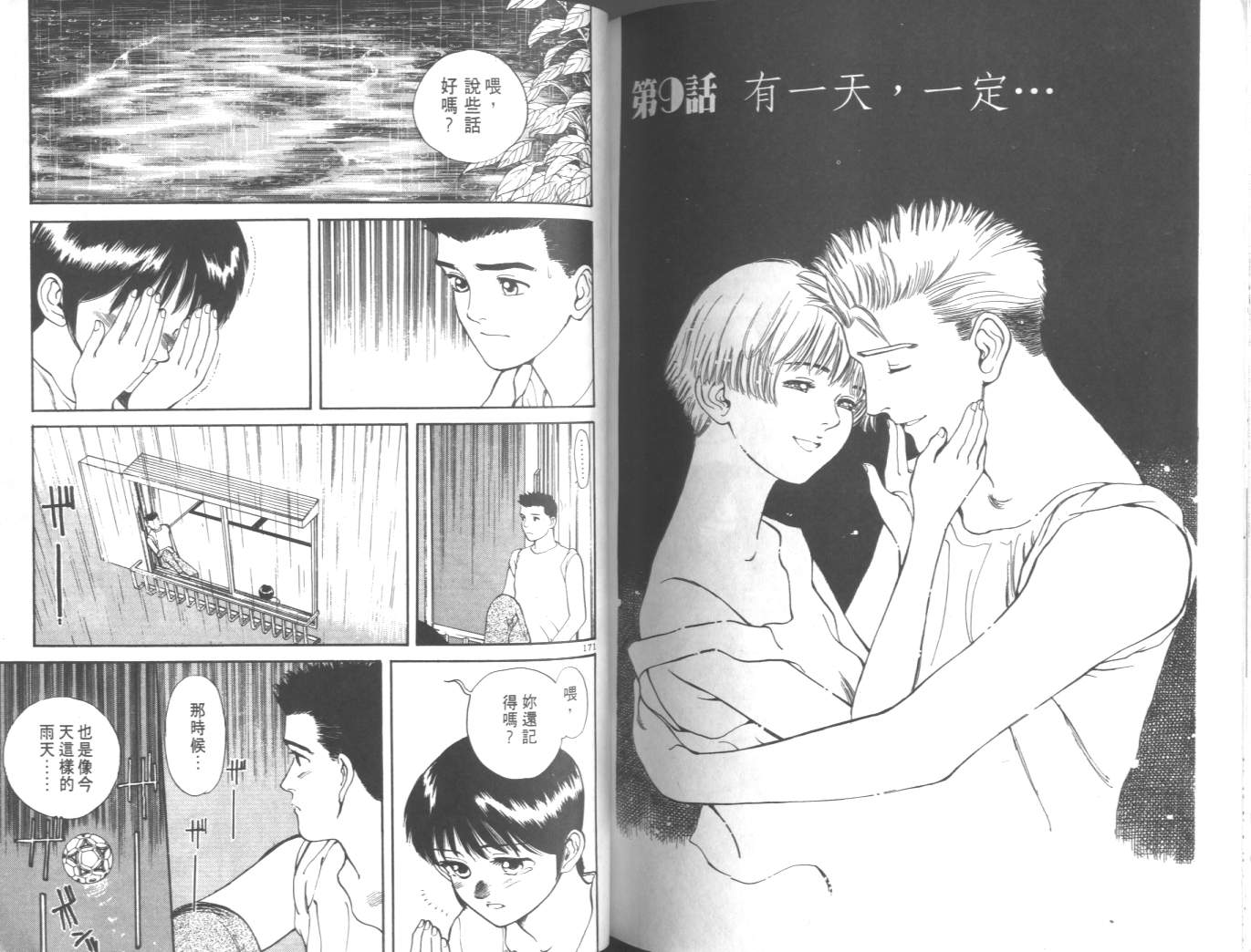 两情相恋韩漫全集-VOL1无删减无遮挡章节图片 