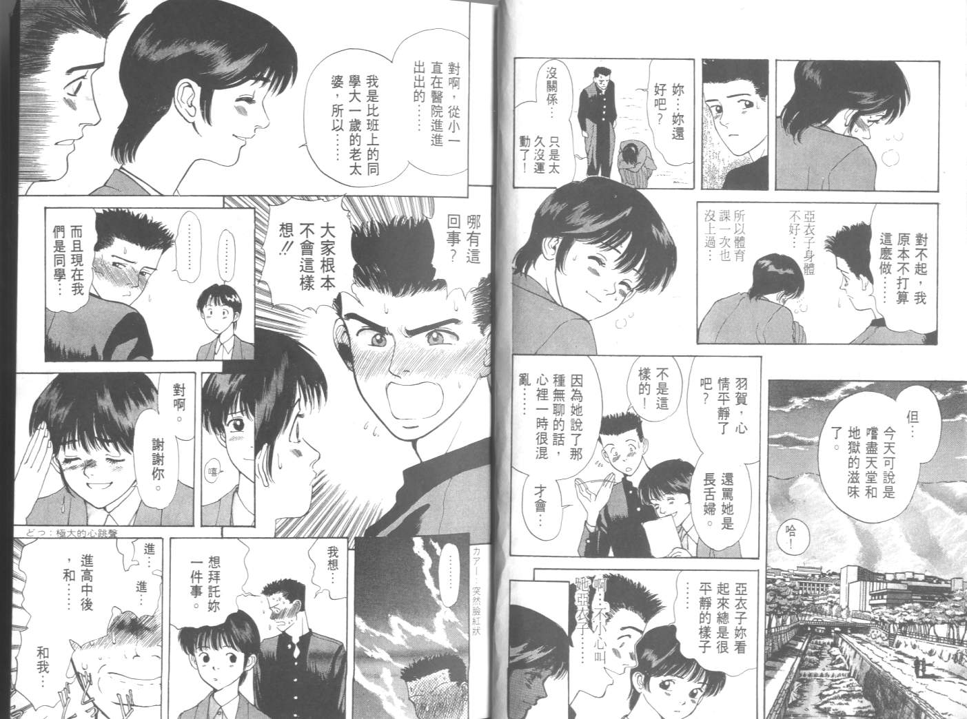 两情相恋韩漫全集-VOL1无删减无遮挡章节图片 