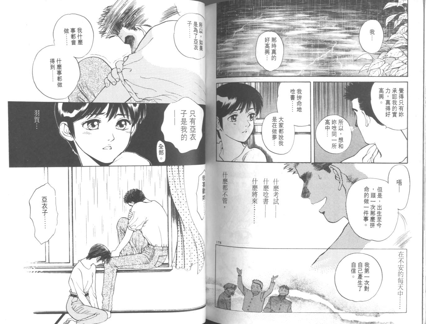 两情相恋韩漫全集-VOL1无删减无遮挡章节图片 