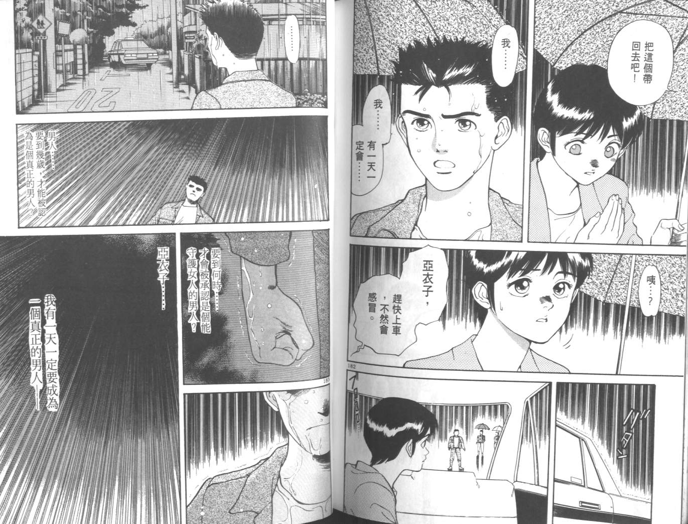 两情相恋韩漫全集-VOL1无删减无遮挡章节图片 