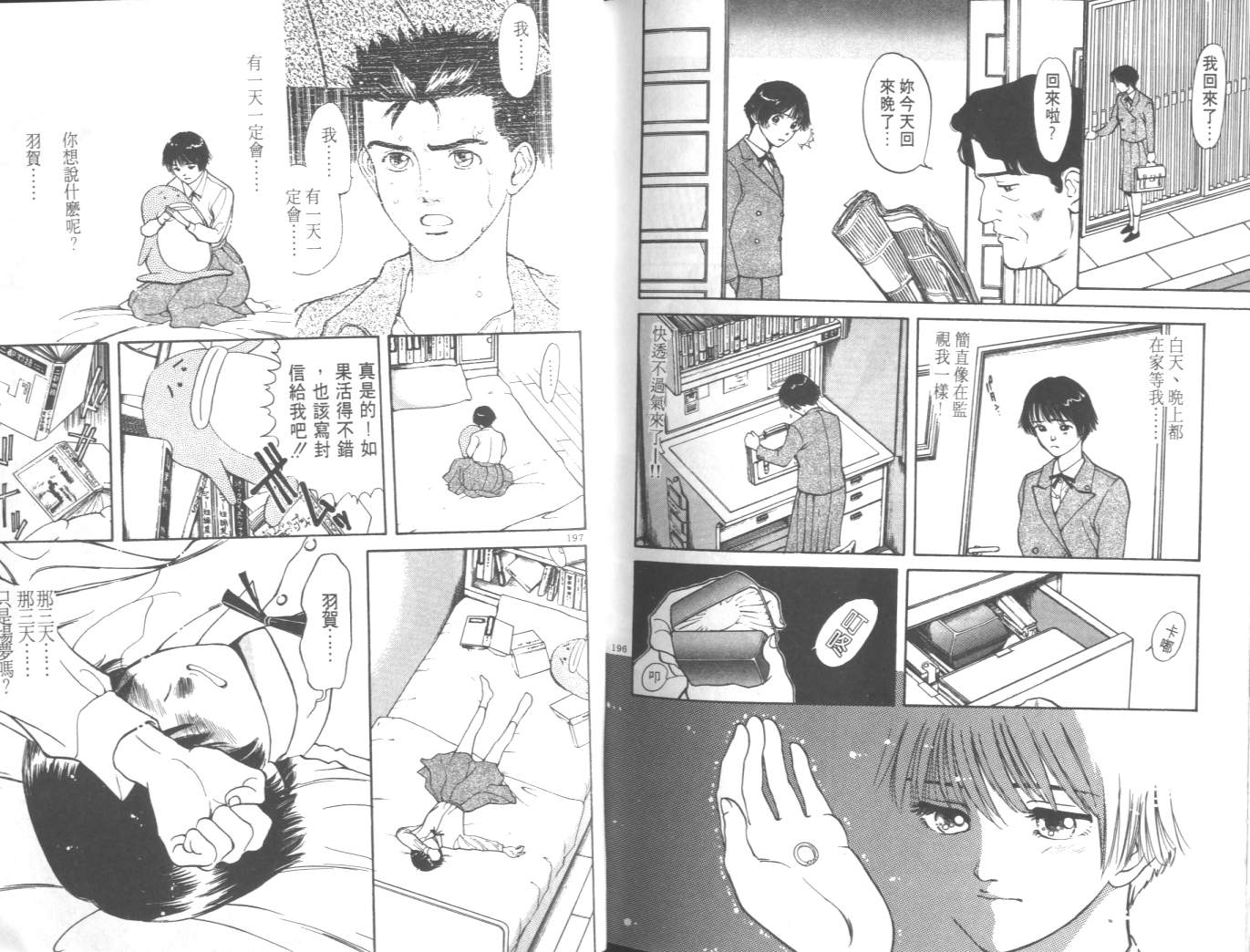 两情相恋韩漫全集-VOL1无删减无遮挡章节图片 