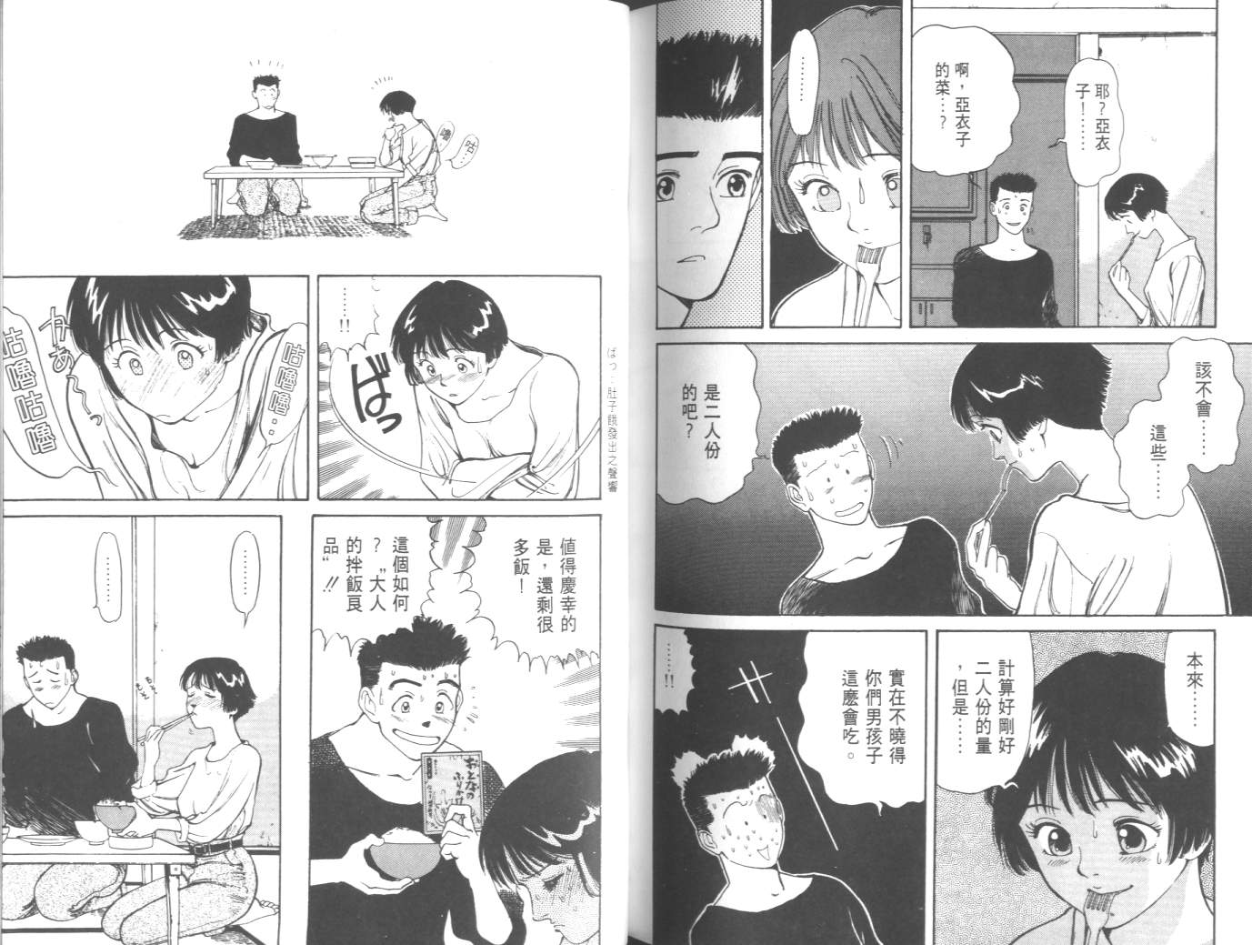 两情相恋韩漫全集-VOL2无删减无遮挡章节图片 