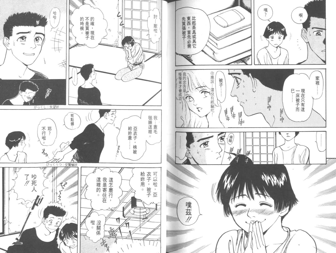 两情相恋韩漫全集-VOL2无删减无遮挡章节图片 