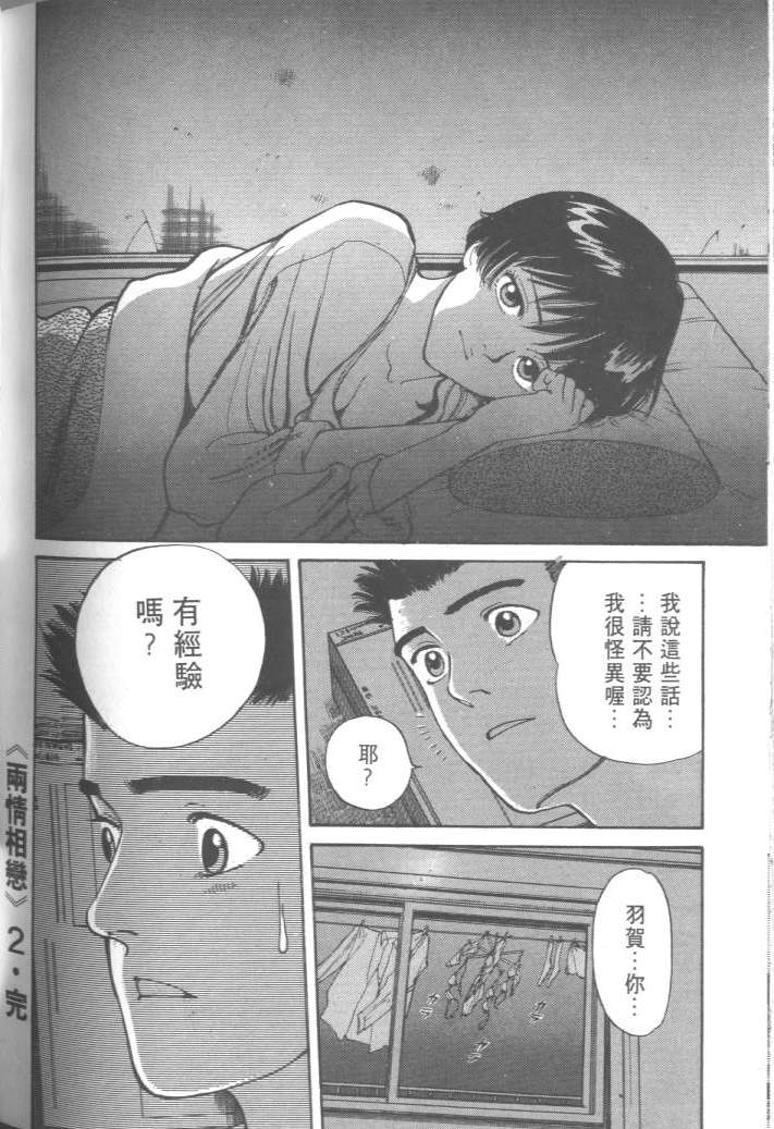 两情相恋韩漫全集-VOL2无删减无遮挡章节图片 