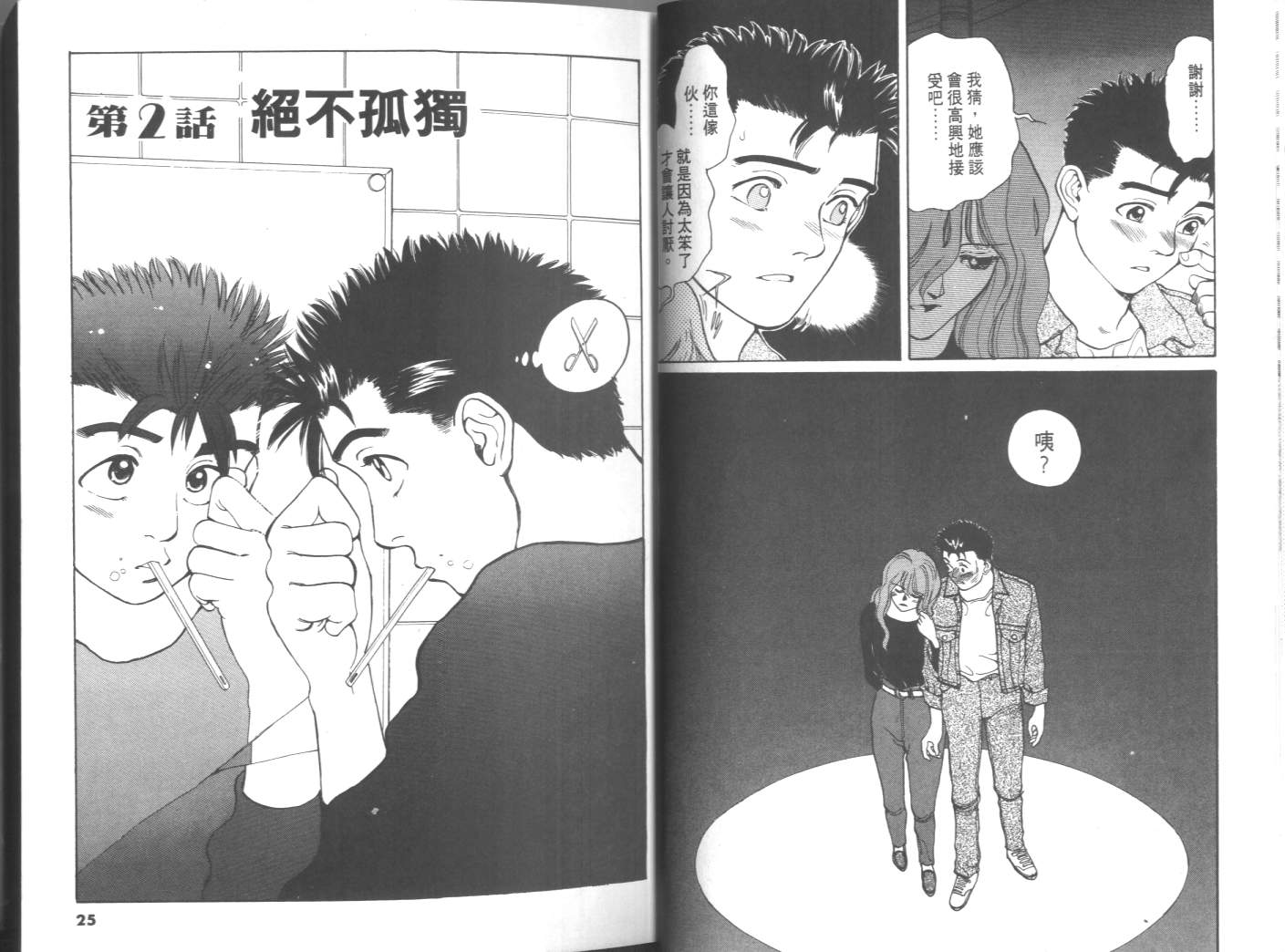 两情相恋韩漫全集-VOL2无删减无遮挡章节图片 