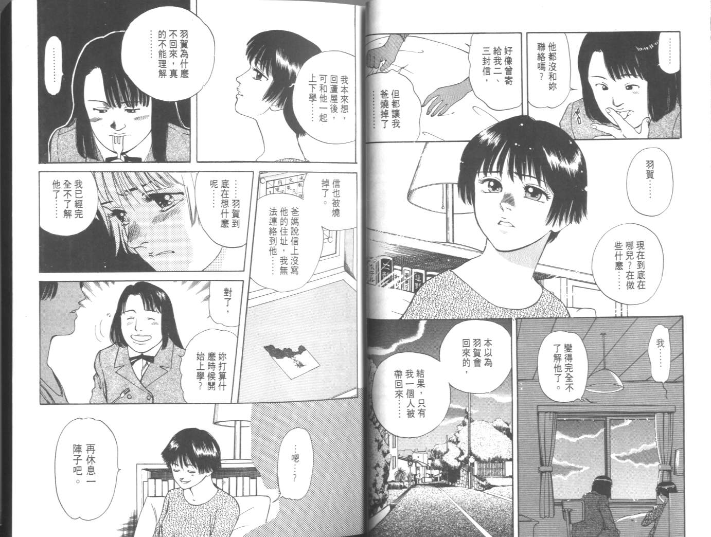 两情相恋韩漫全集-VOL2无删减无遮挡章节图片 