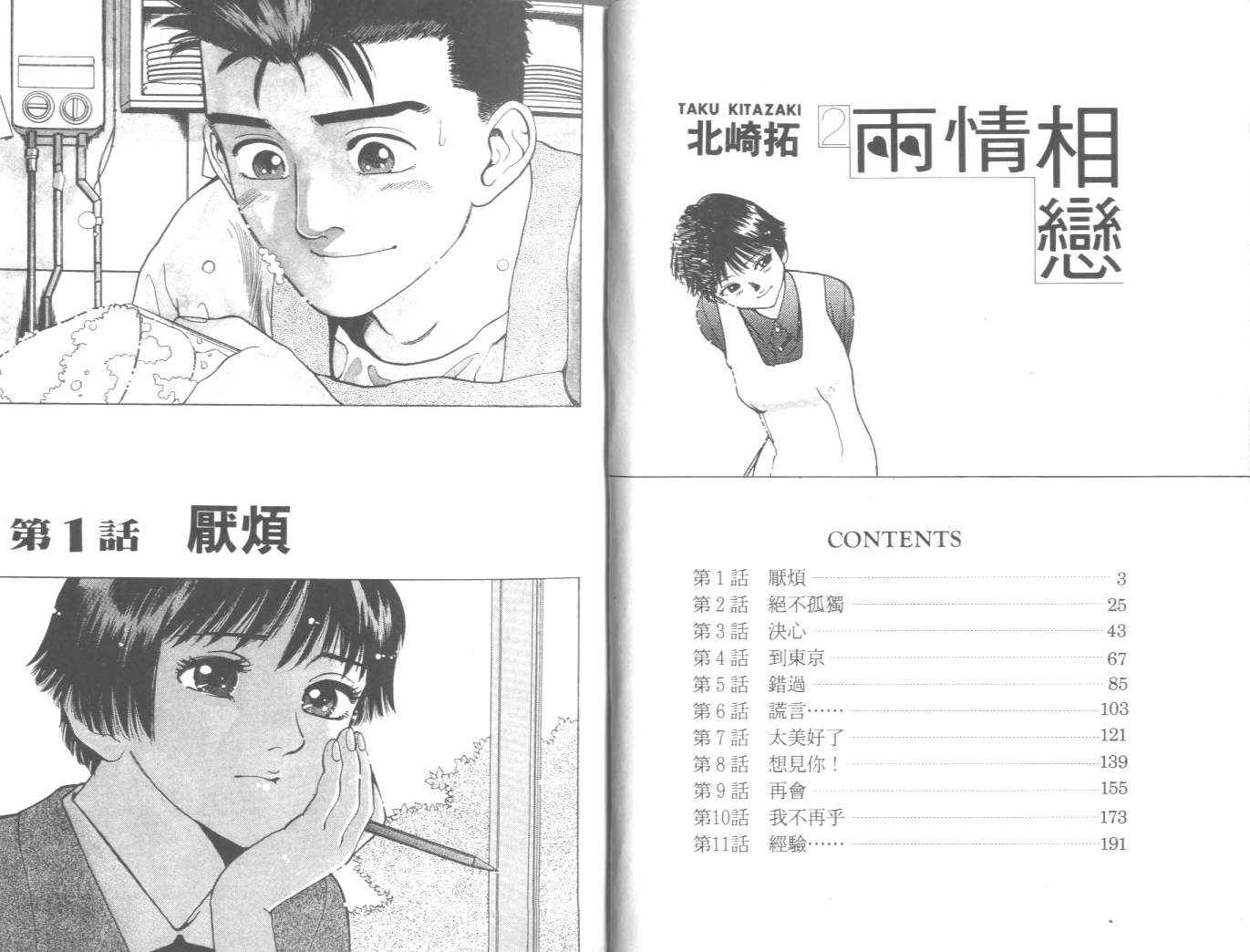 两情相恋韩漫全集-VOL2无删减无遮挡章节图片 