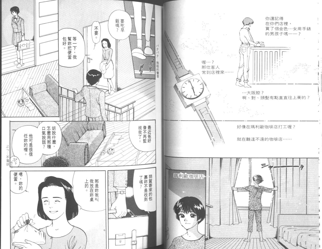 两情相恋韩漫全集-VOL2无删减无遮挡章节图片 