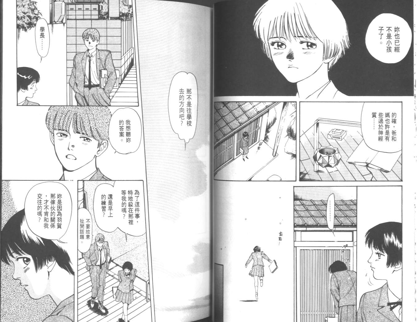两情相恋韩漫全集-VOL2无删减无遮挡章节图片 