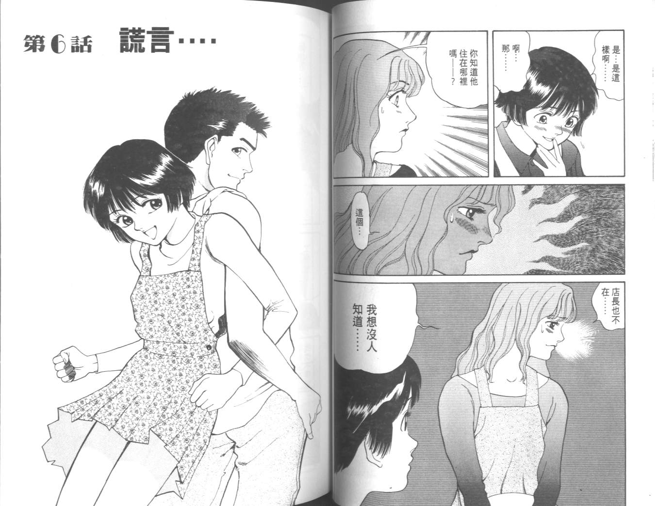 两情相恋韩漫全集-VOL2无删减无遮挡章节图片 