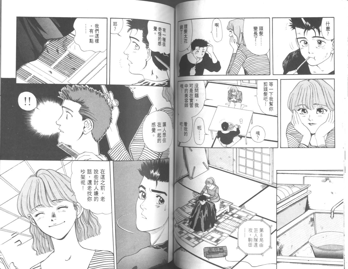 两情相恋韩漫全集-VOL2无删减无遮挡章节图片 
