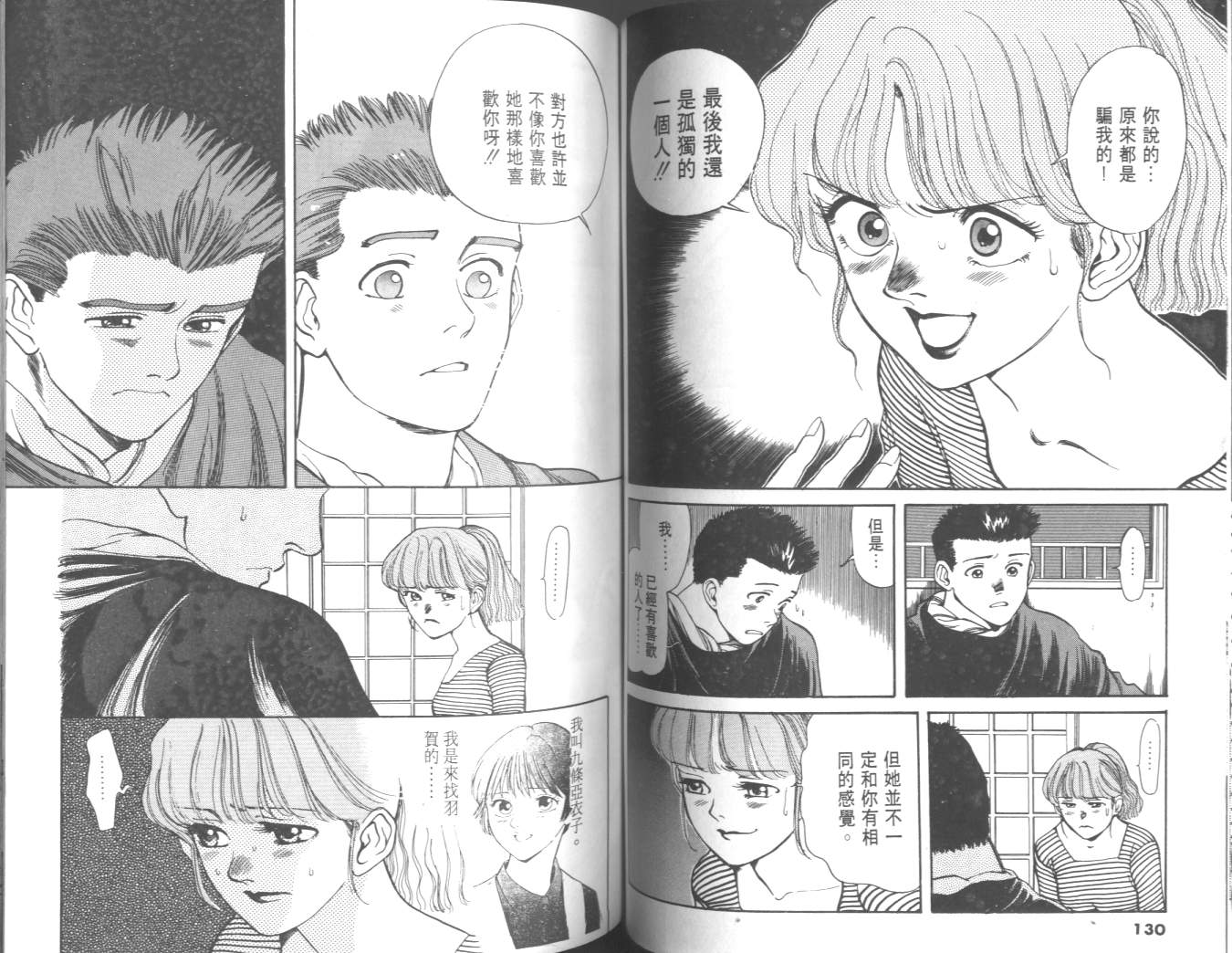 两情相恋韩漫全集-VOL2无删减无遮挡章节图片 