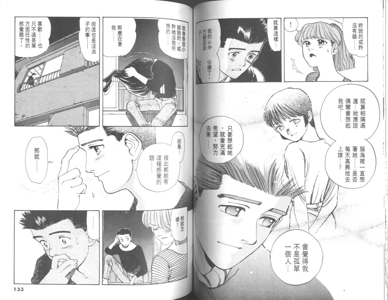 两情相恋韩漫全集-VOL2无删减无遮挡章节图片 