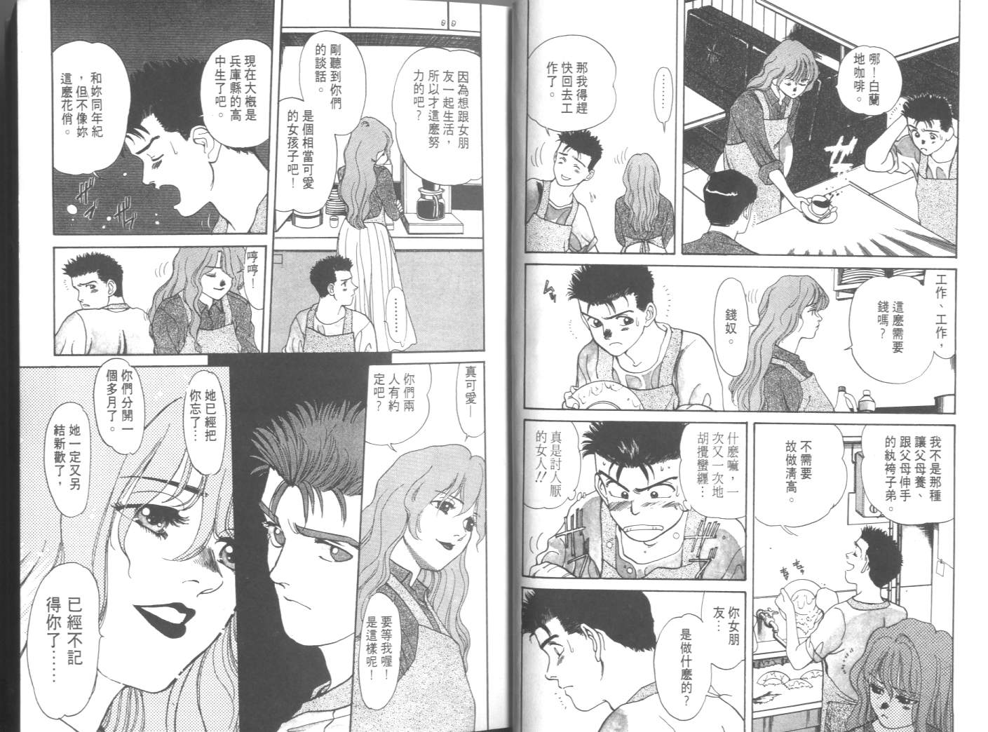 两情相恋韩漫全集-VOL2无删减无遮挡章节图片 