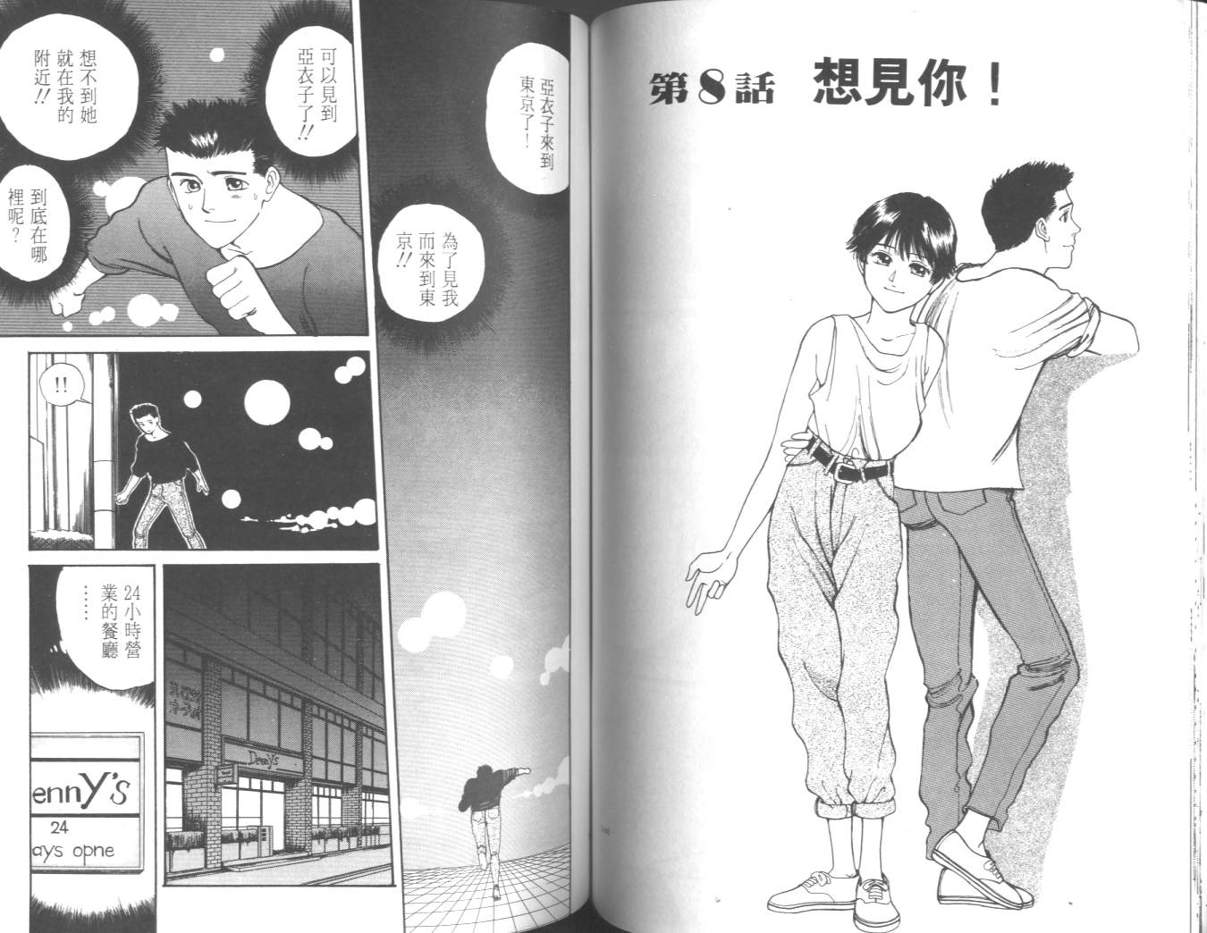 两情相恋韩漫全集-VOL2无删减无遮挡章节图片 