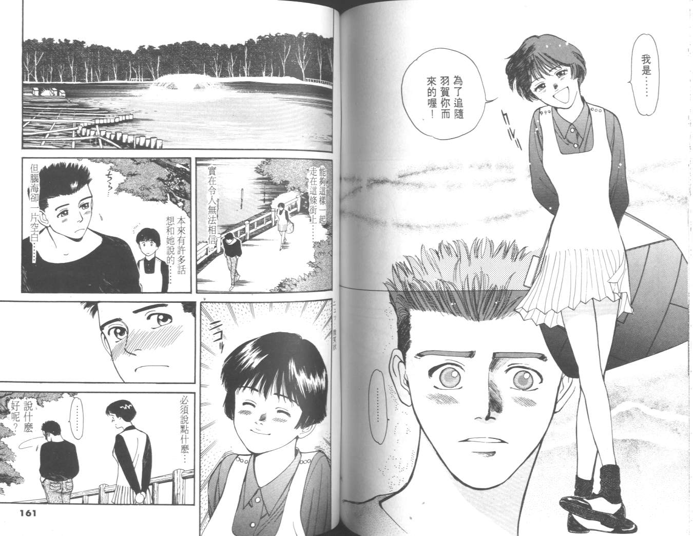 两情相恋韩漫全集-VOL2无删减无遮挡章节图片 