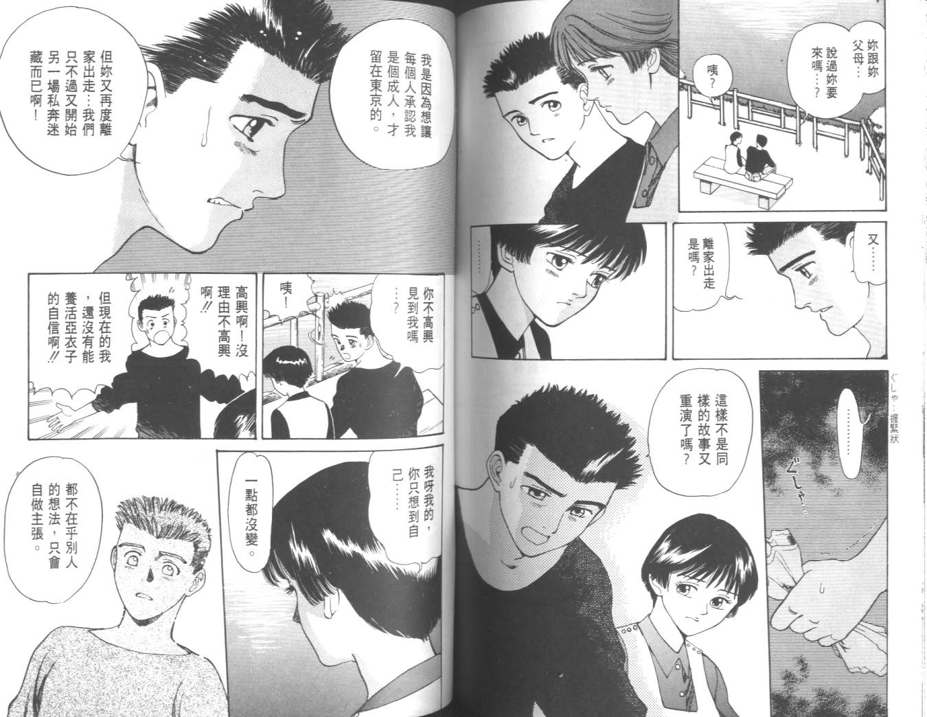 两情相恋韩漫全集-VOL2无删减无遮挡章节图片 