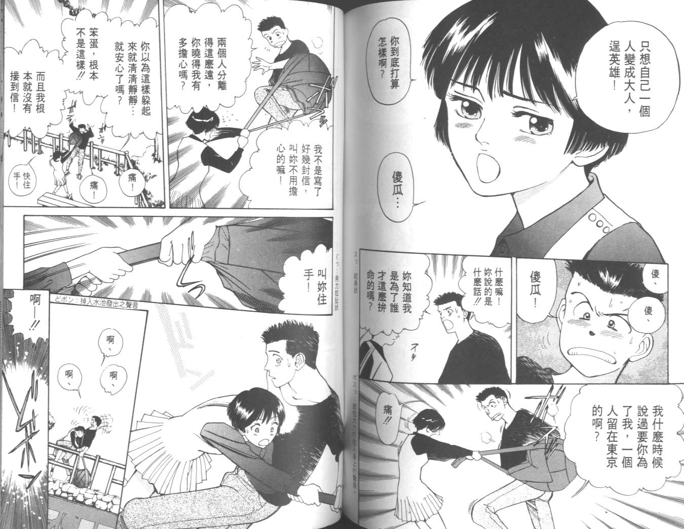 两情相恋韩漫全集-VOL2无删减无遮挡章节图片 
