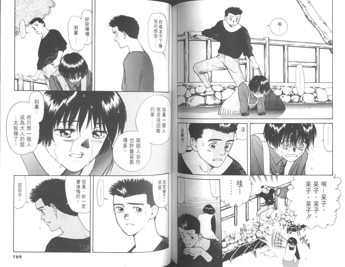 两情相恋韩漫全集-VOL2无删减无遮挡章节图片 
