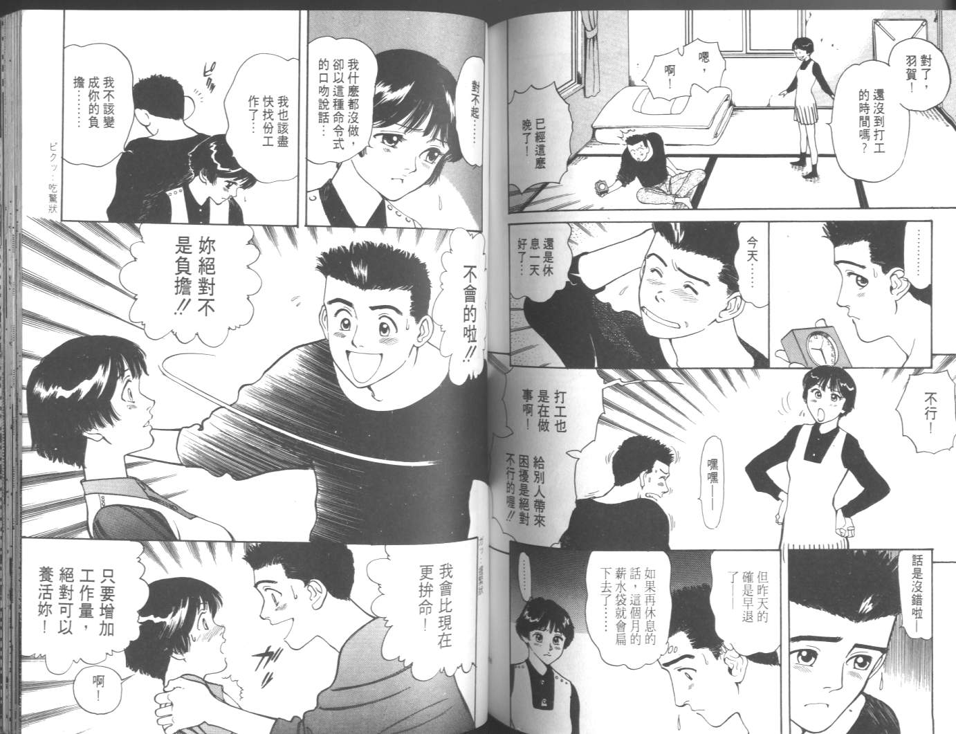 两情相恋韩漫全集-VOL2无删减无遮挡章节图片 