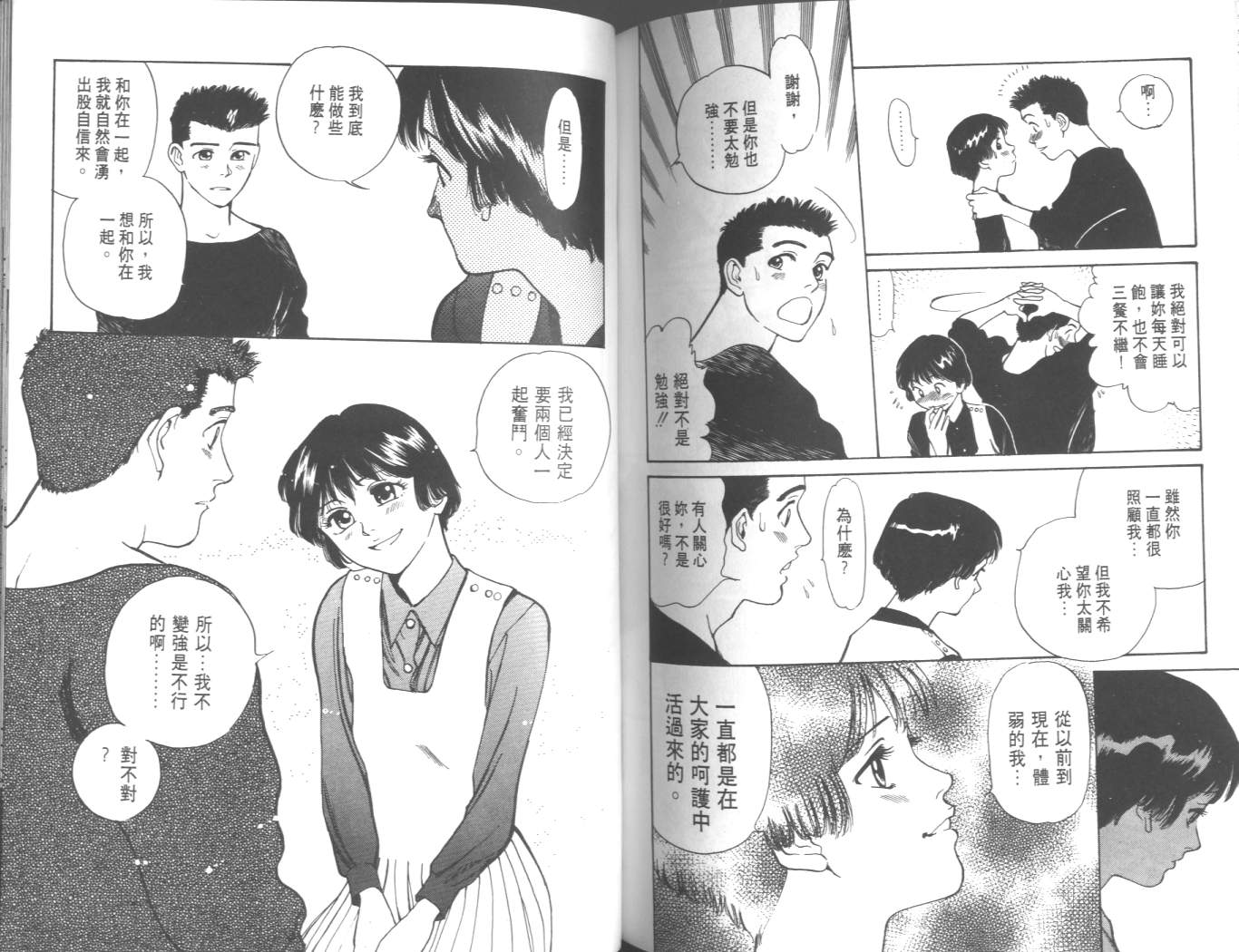两情相恋韩漫全集-VOL2无删减无遮挡章节图片 