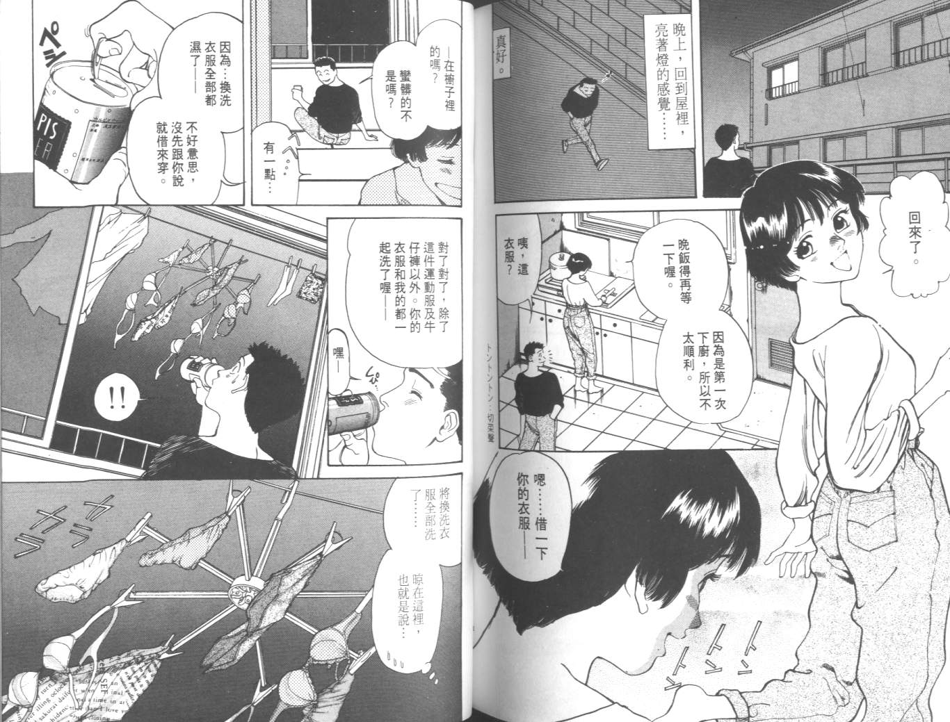 两情相恋韩漫全集-VOL2无删减无遮挡章节图片 