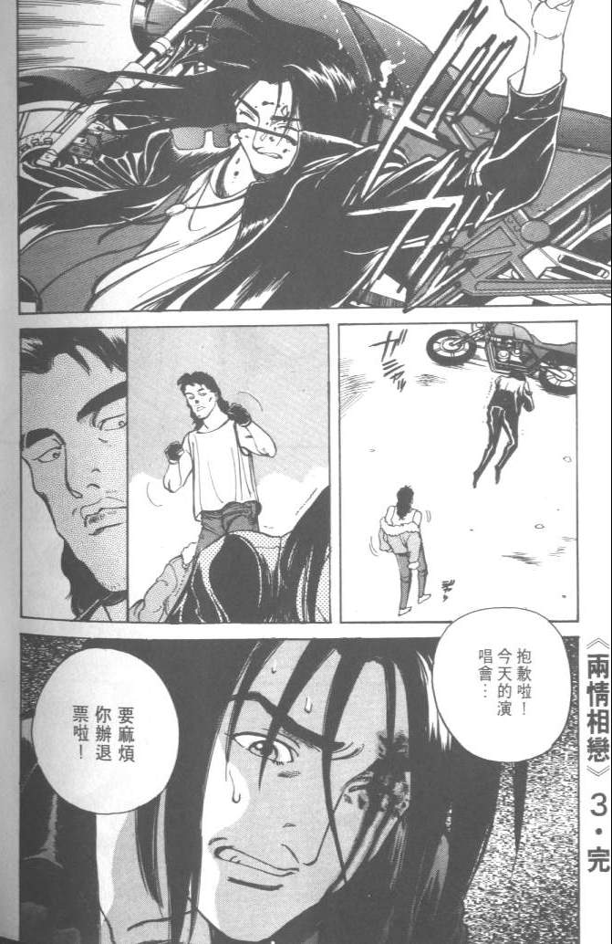 两情相恋韩漫全集-VOL3无删减无遮挡章节图片 