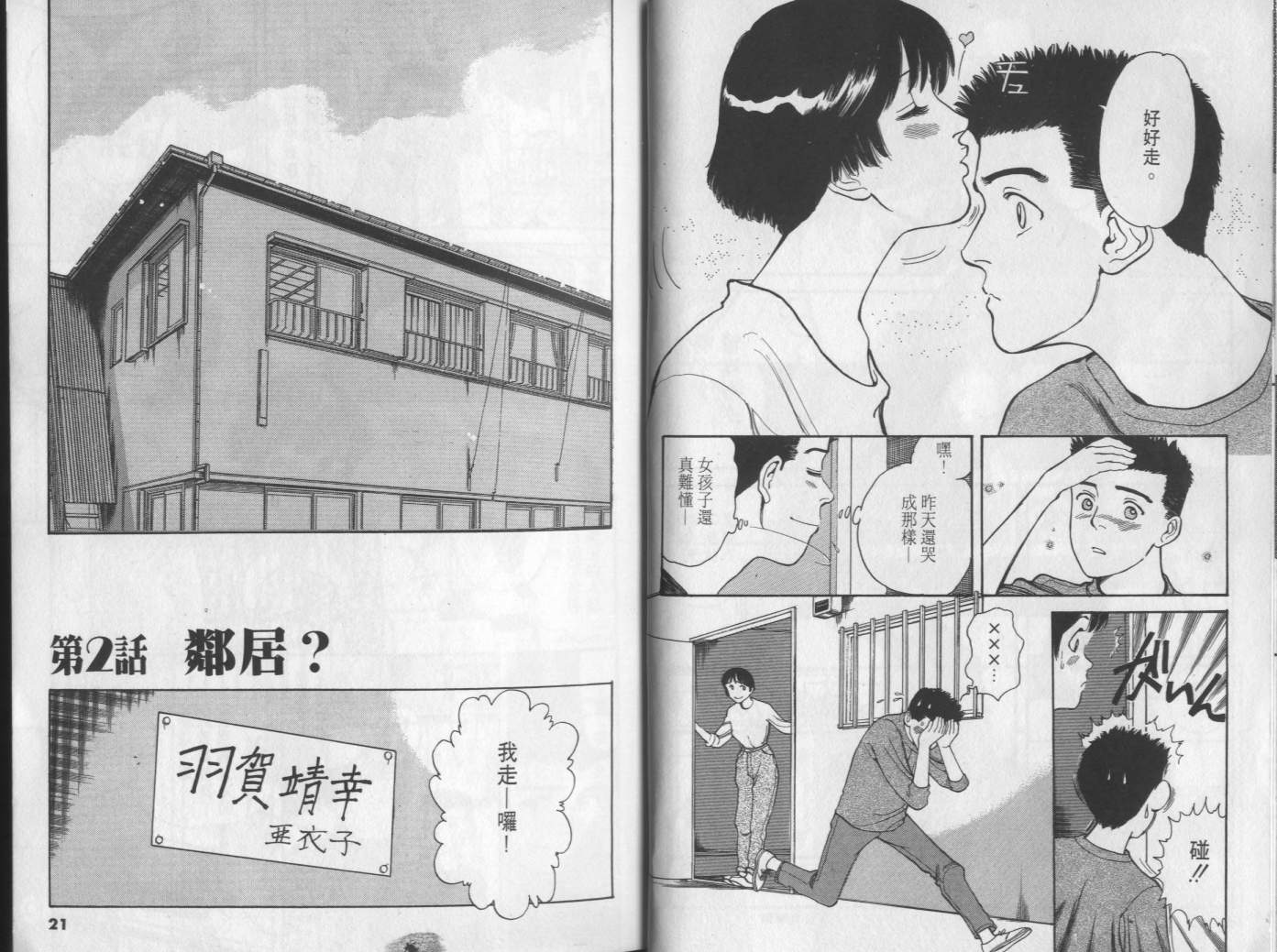 两情相恋韩漫全集-VOL3无删减无遮挡章节图片 