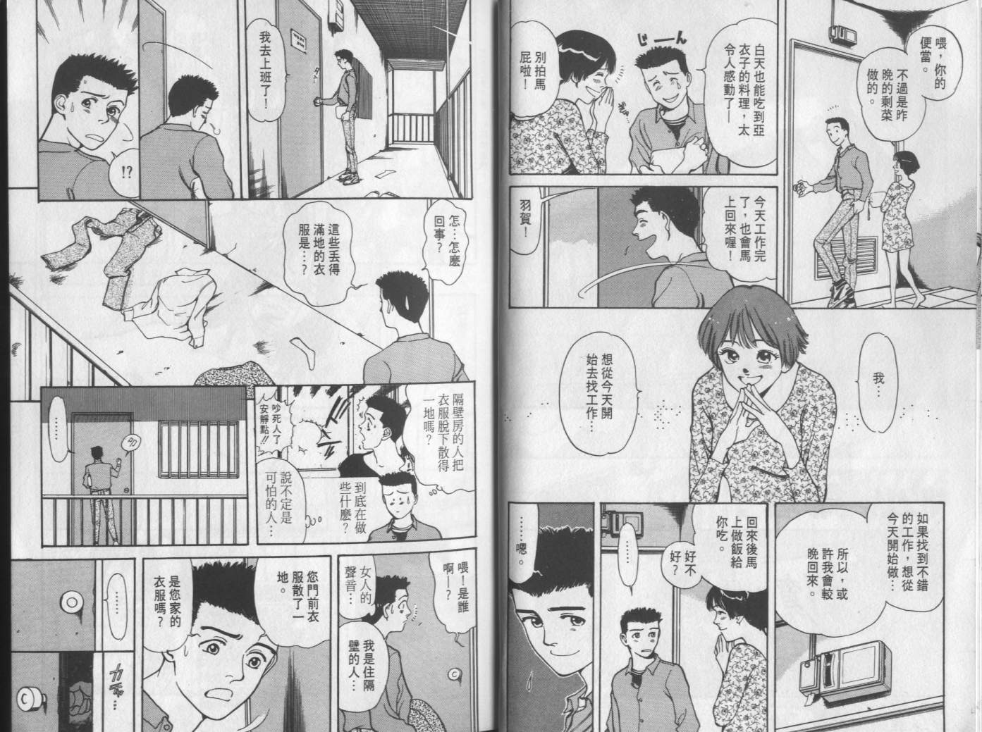 两情相恋韩漫全集-VOL3无删减无遮挡章节图片 