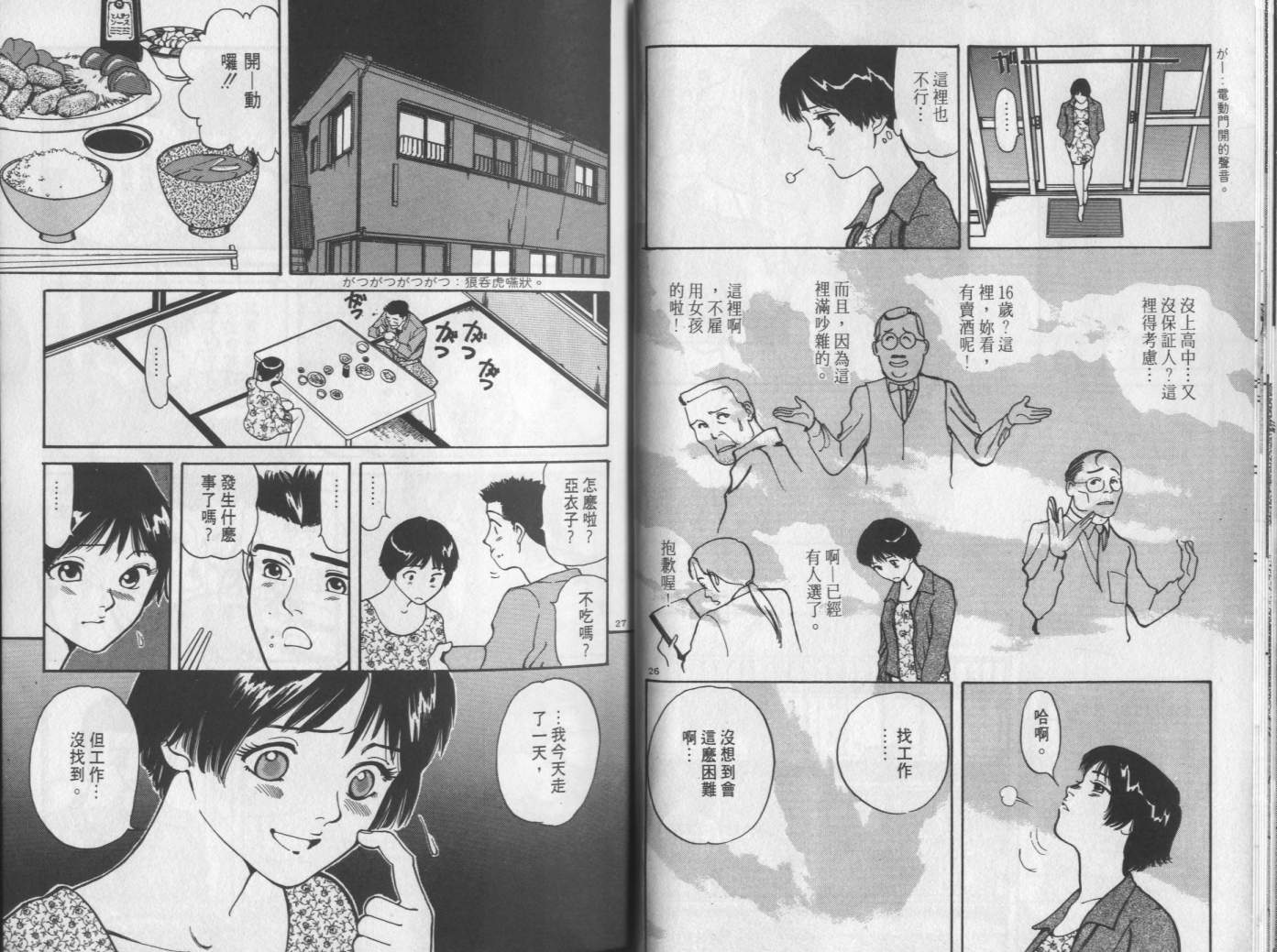 两情相恋韩漫全集-VOL3无删减无遮挡章节图片 